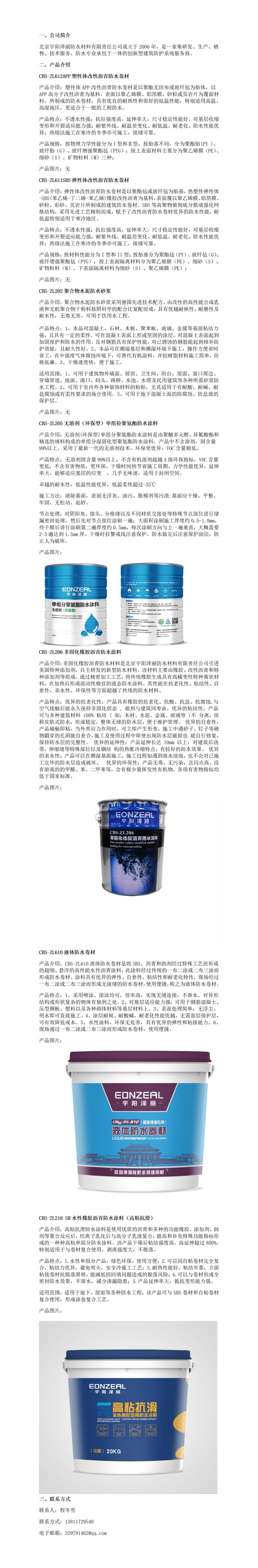 防水产品系列11111.jpg